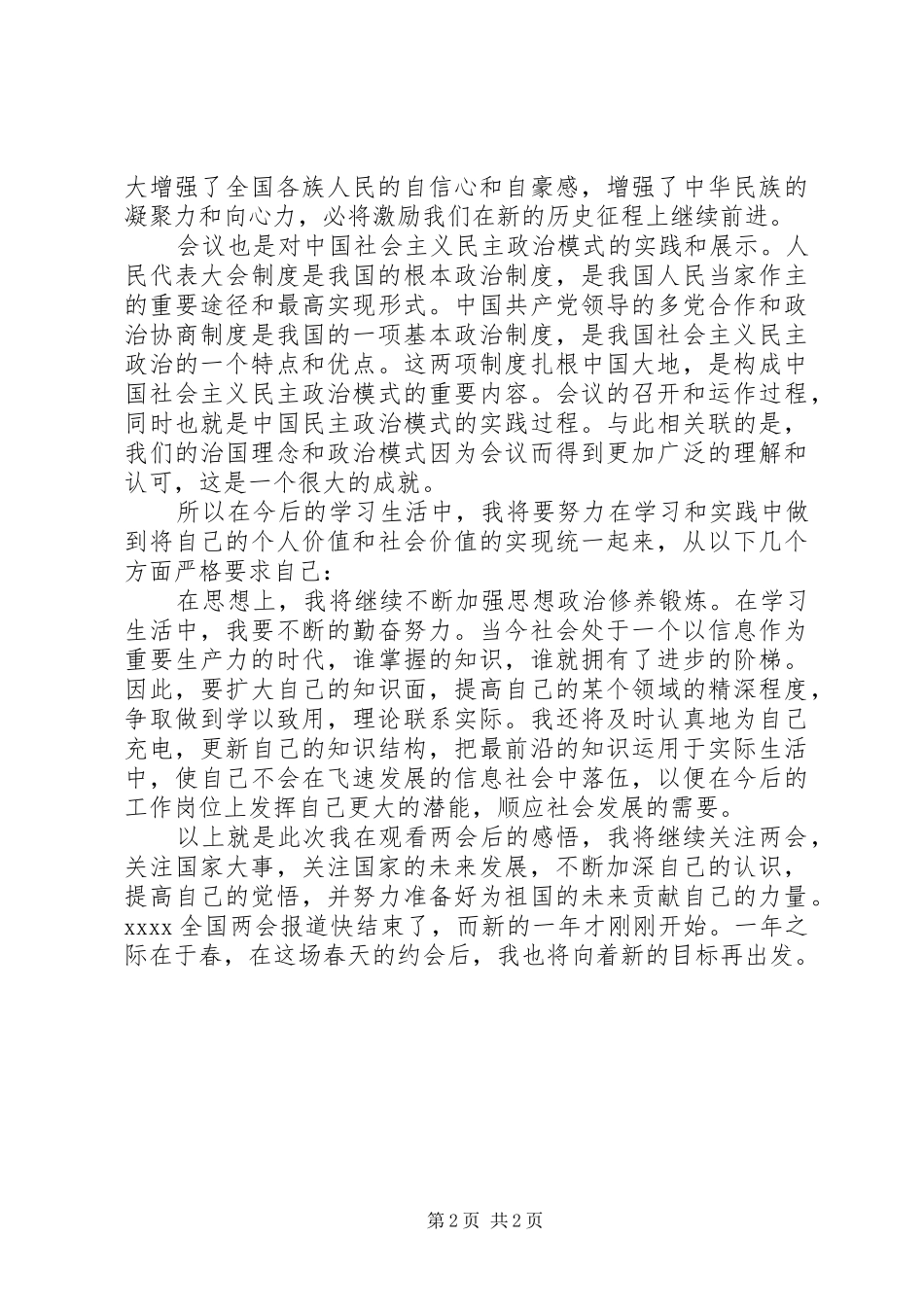 20XX年全国两会政府工作报告学习心得_第2页