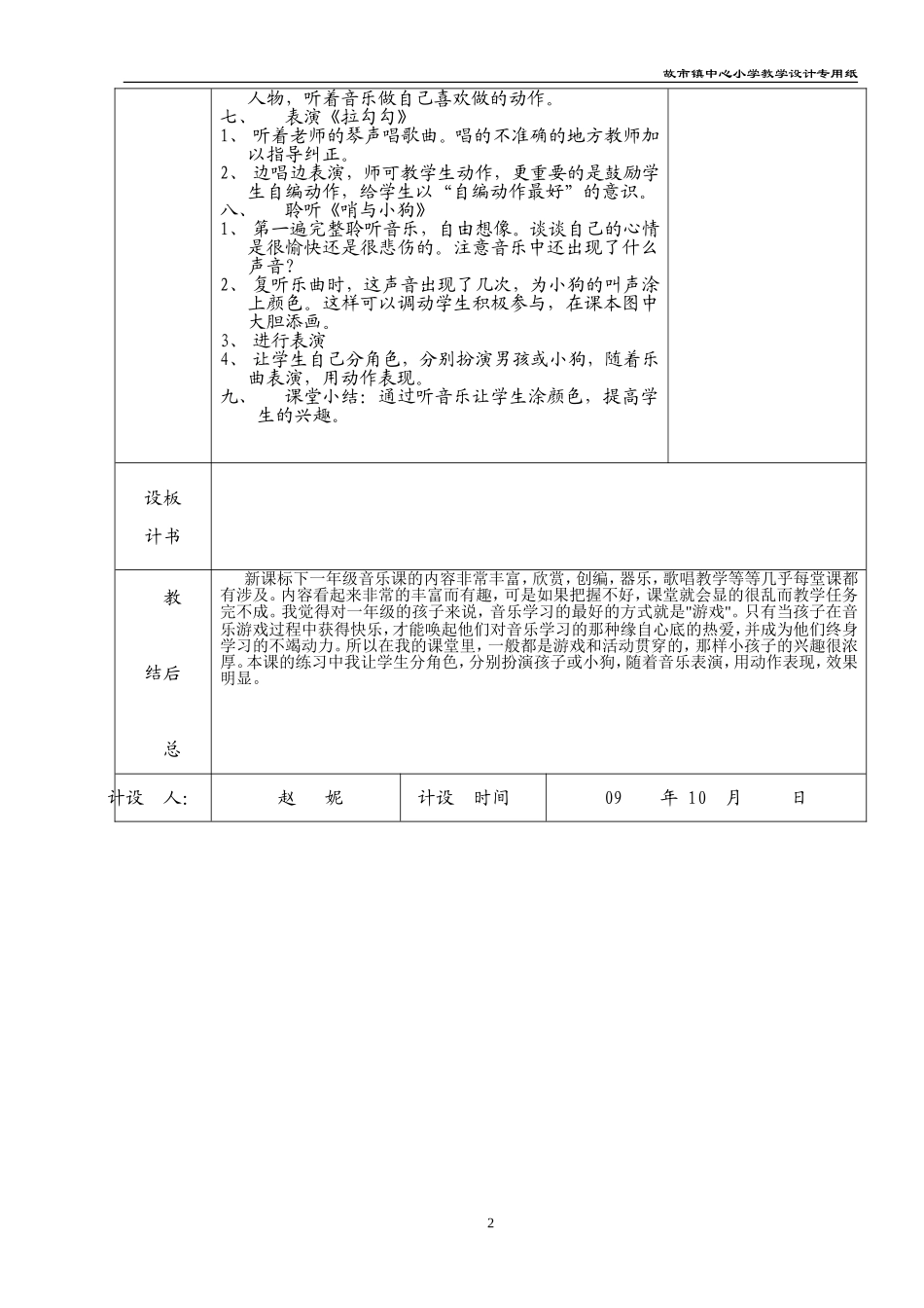 一年级音乐第一课_第2页