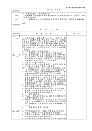 一年级音乐第一课