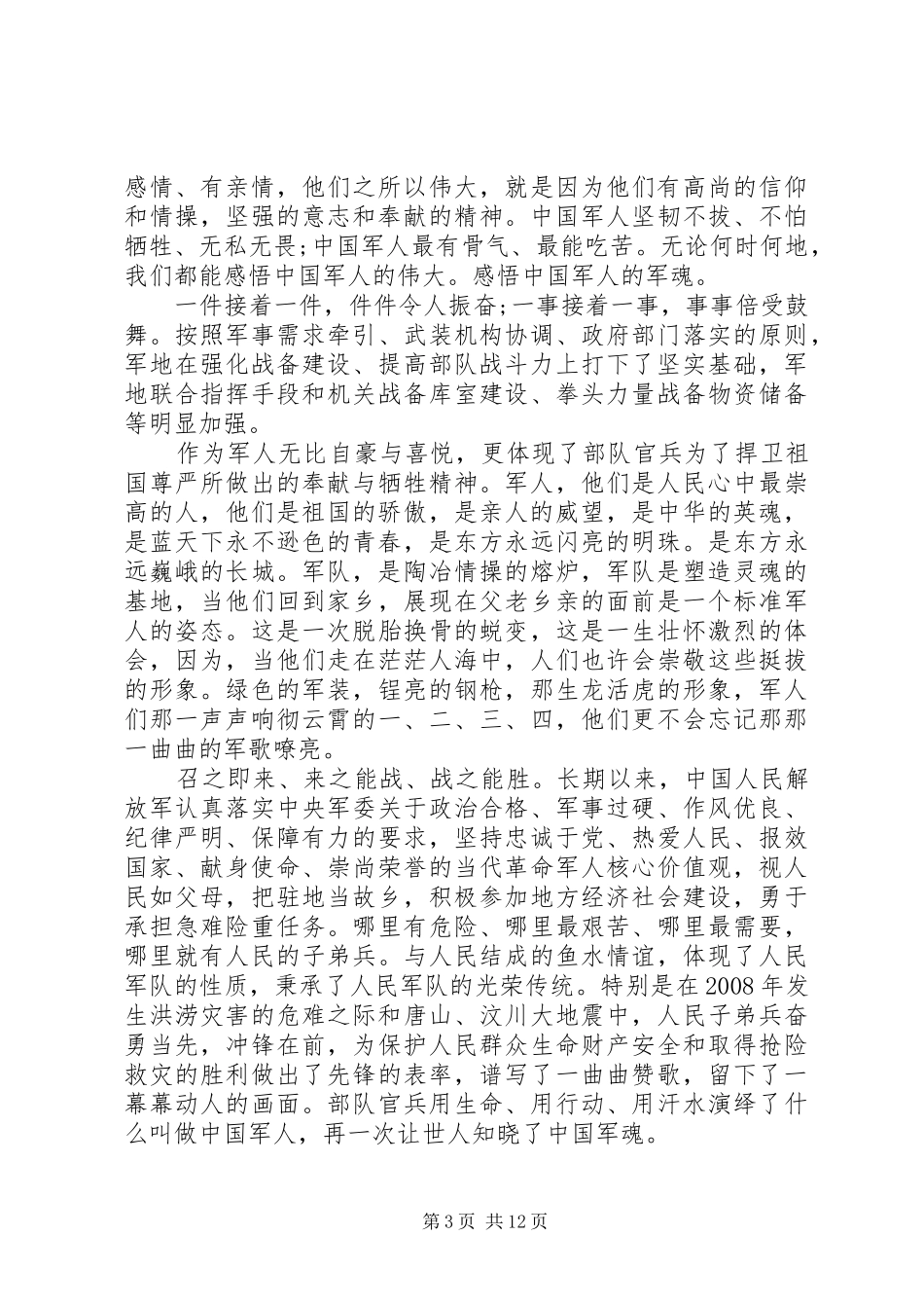 关于八一建军节90周年心得体会20XX年范文4篇_第3页