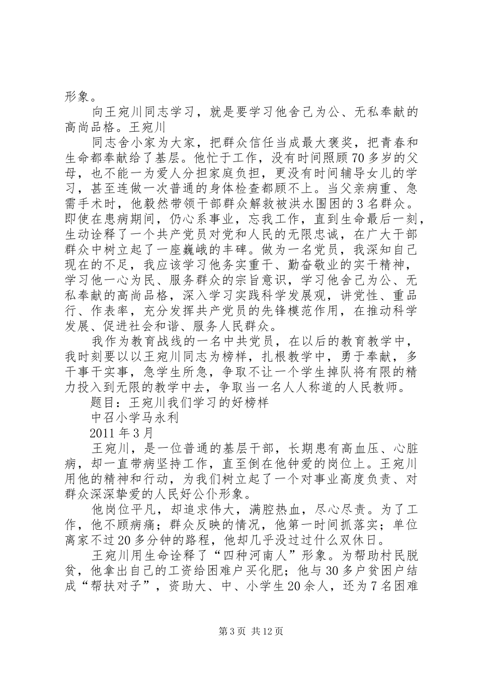 学习王宛川同志事迹有感2_第3页