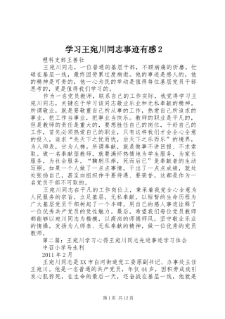 学习王宛川同志事迹有感2