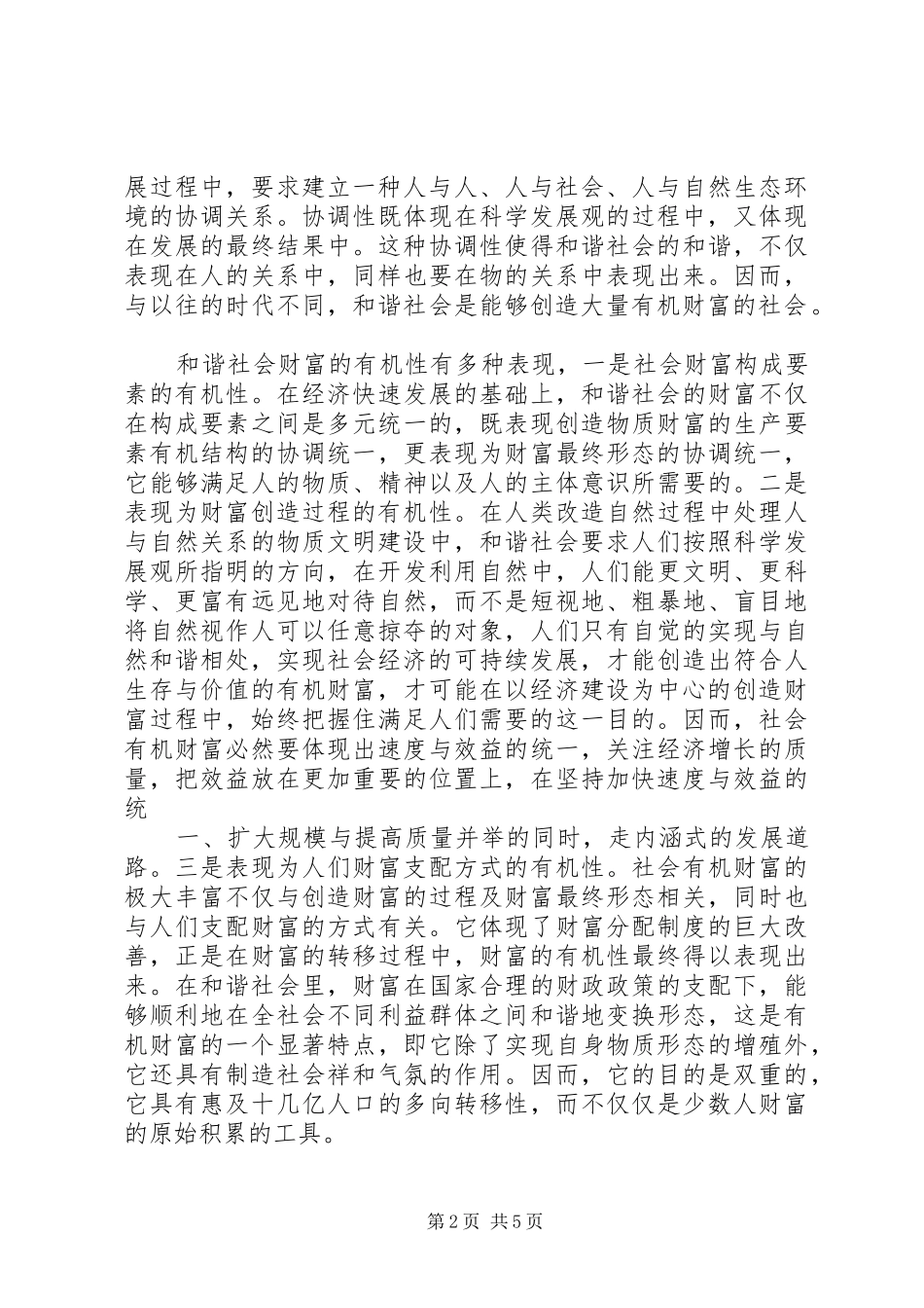 怎样写革新心得体会_第2页