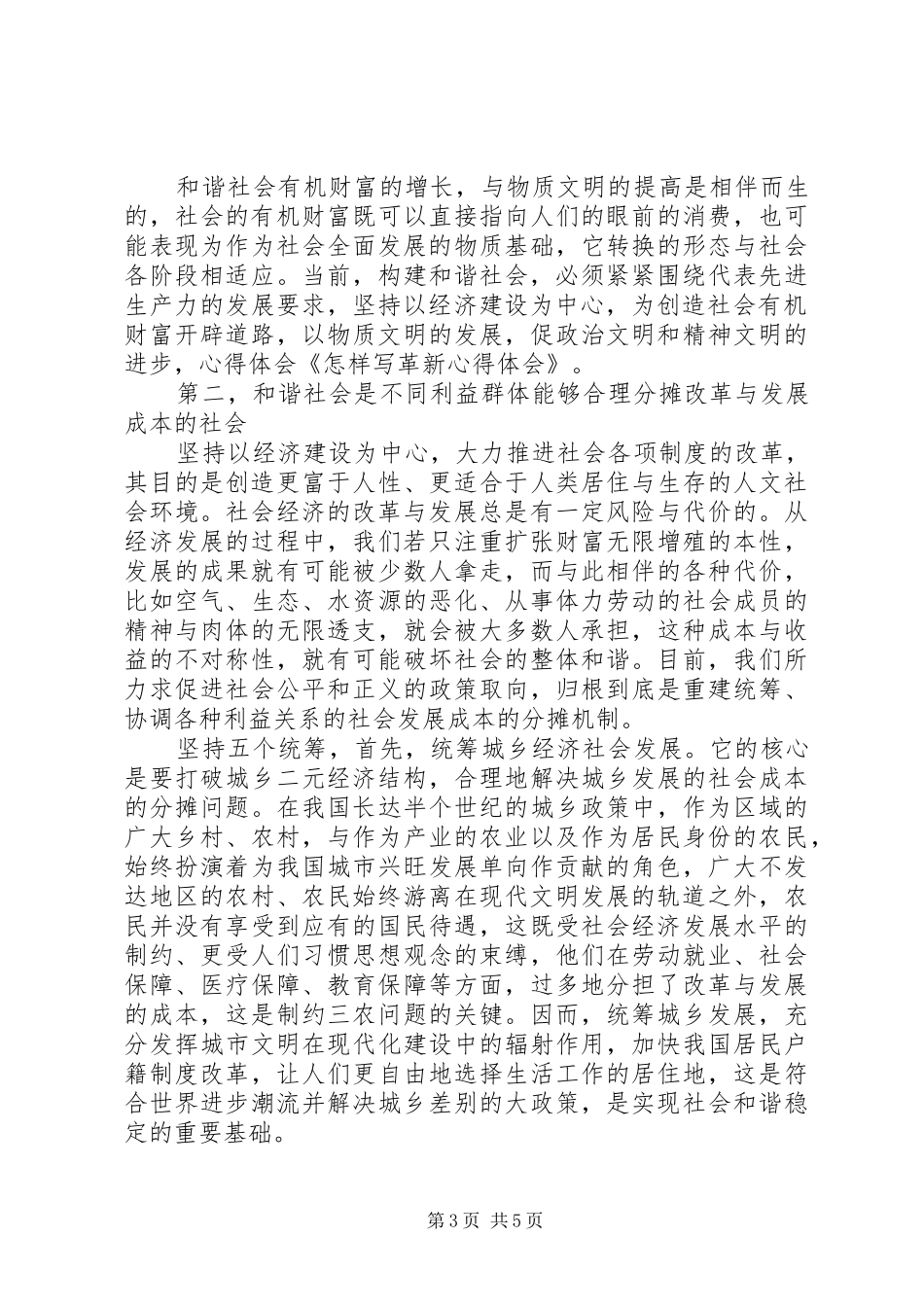 怎样写革新心得体会_第3页