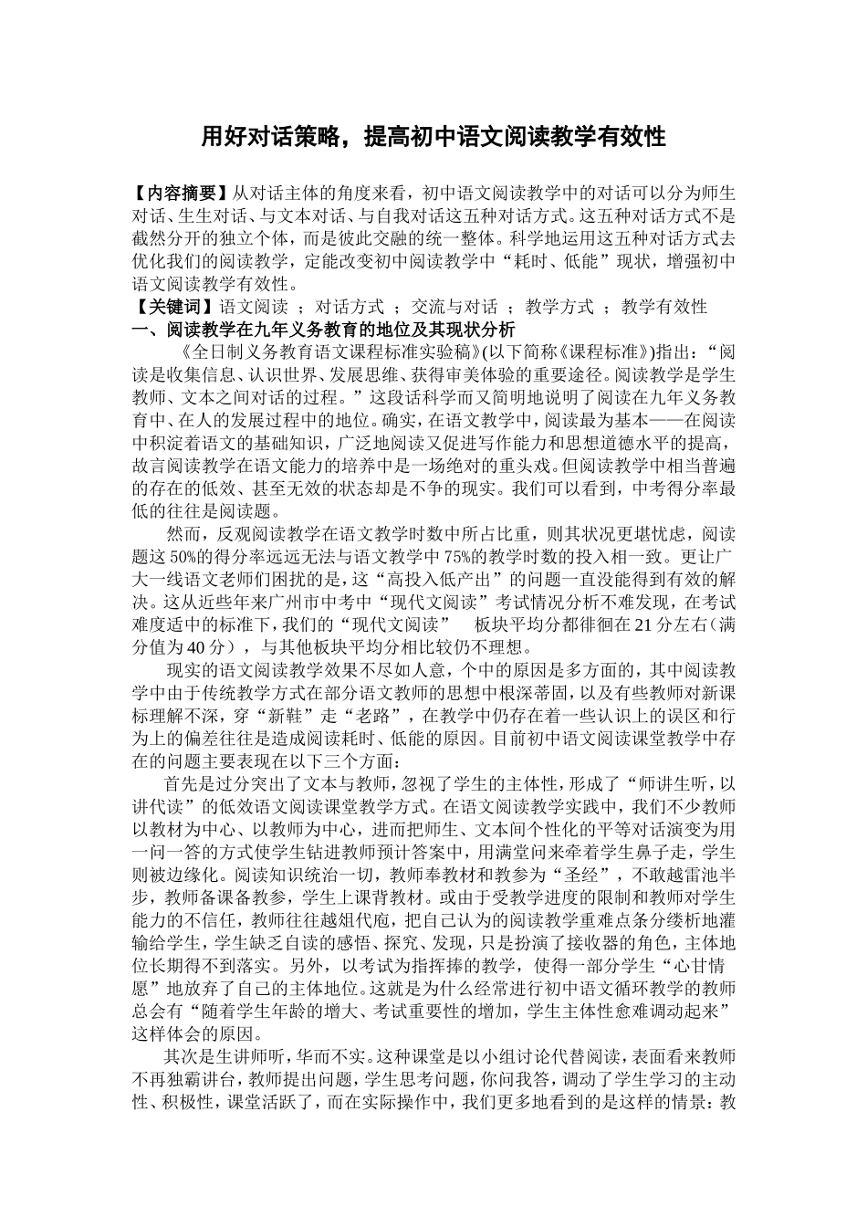 用好对话策略_第1页