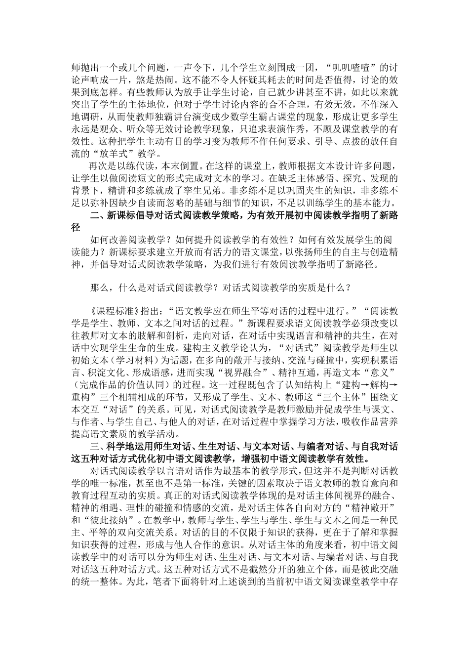 用好对话策略_第2页