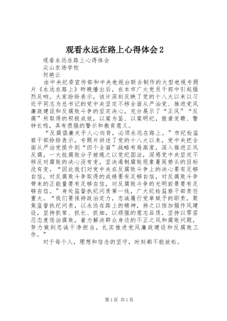 观看永远在路上心得体会2 (3)