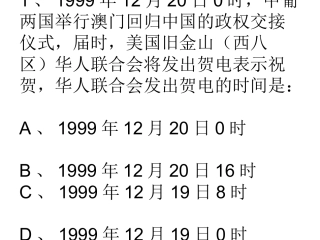 区时、时区、地方时练习题