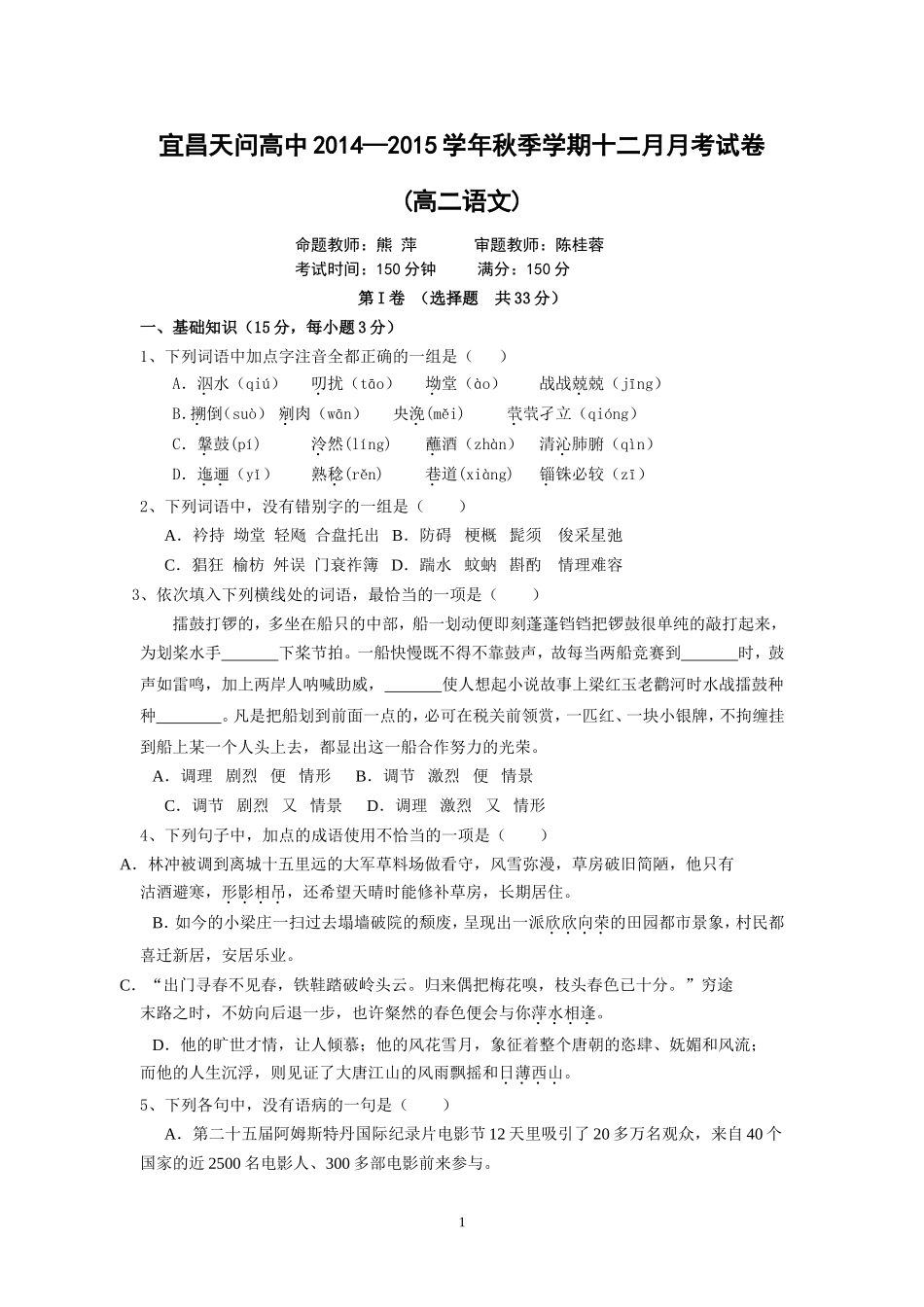 高二语文12月月考试卷学生_第1页