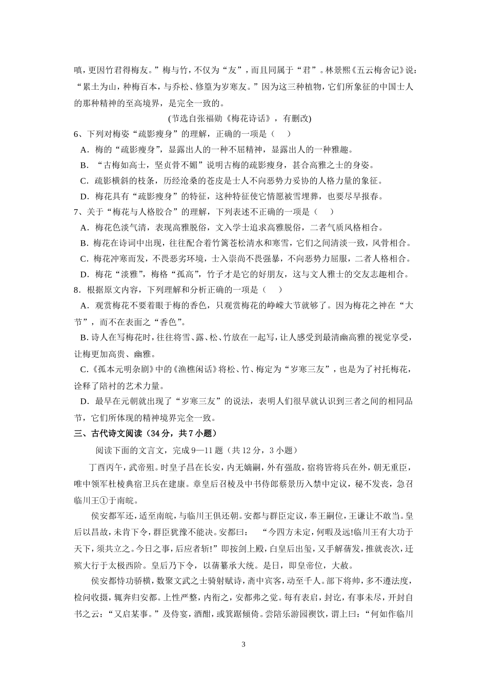 高二语文12月月考试卷学生_第3页