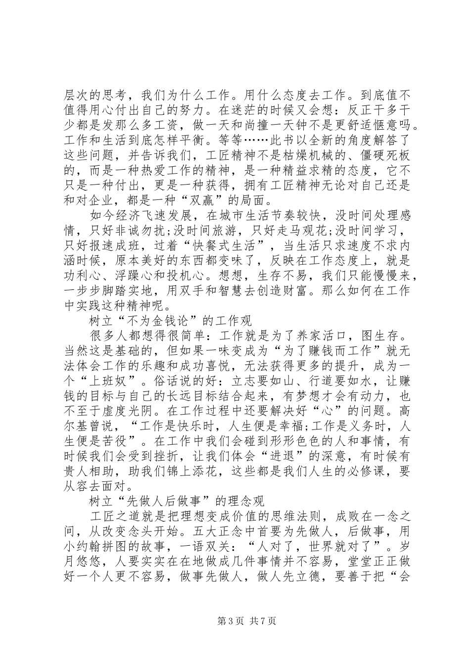 20XX年工匠精神心得体会精选_第3页