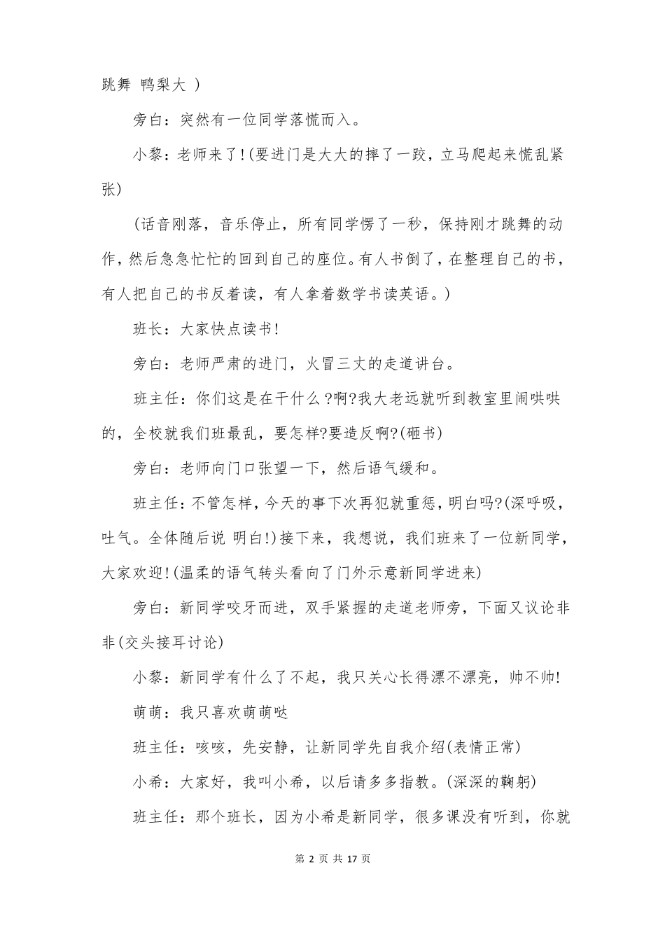 励志感恩小品眼泪点亮青春，点亮理想_第2页