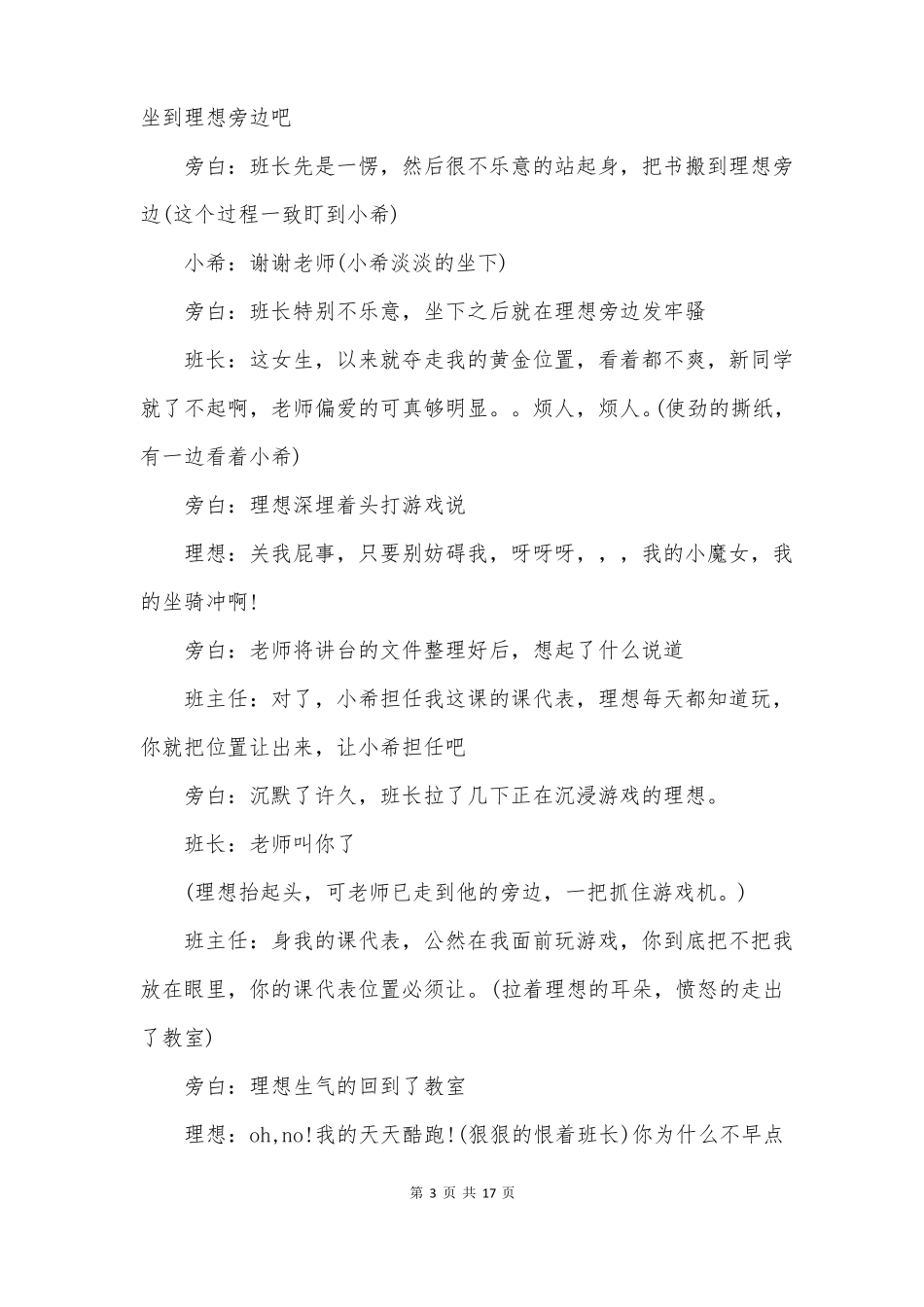 励志感恩小品眼泪点亮青春，点亮理想_第3页