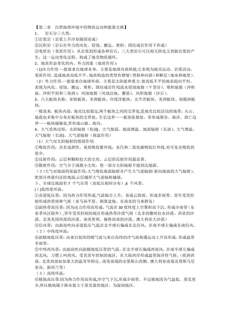 高中地理学业水平考试知识点总结_第2页