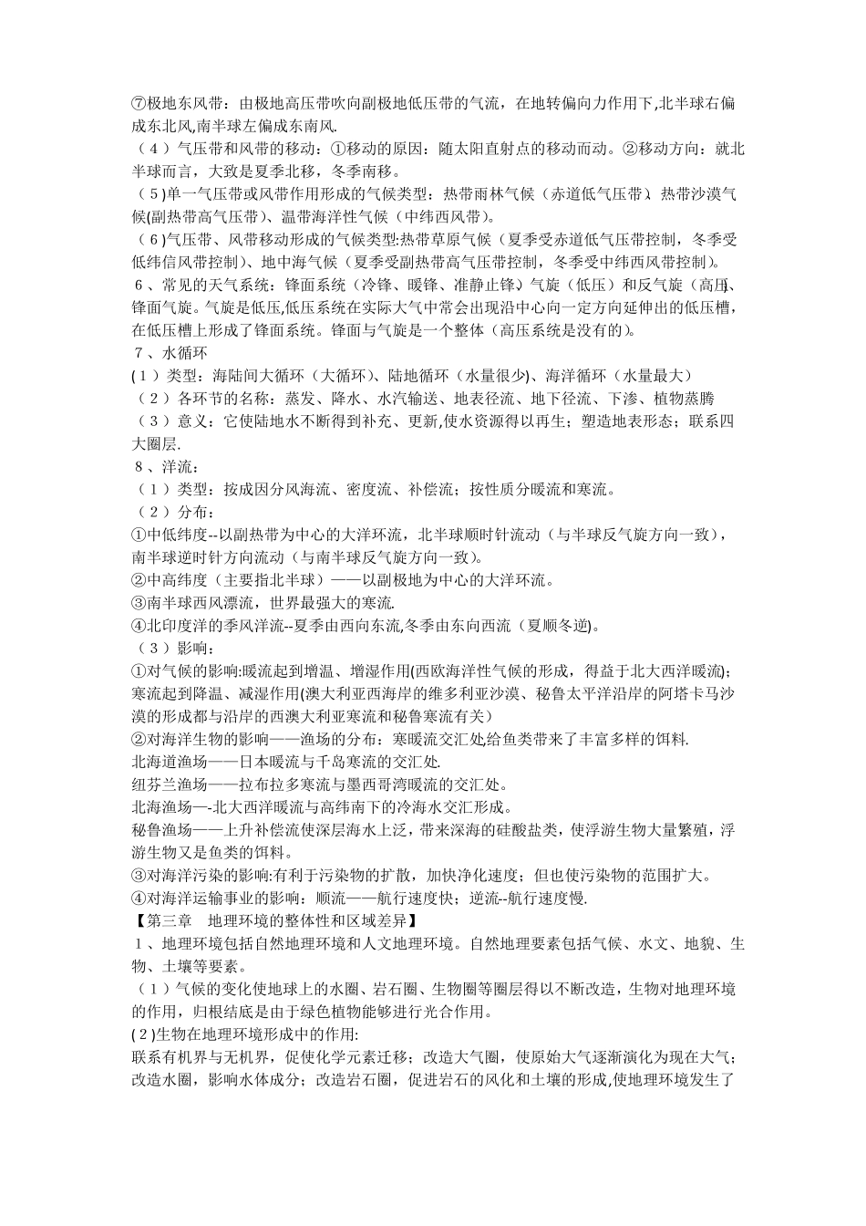 高中地理学业水平考试知识点总结_第3页