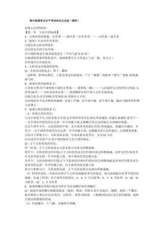 高中地理学业水平考试知识点总结