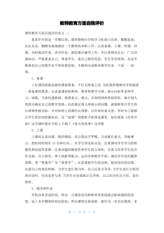 教师教育方面自我评价