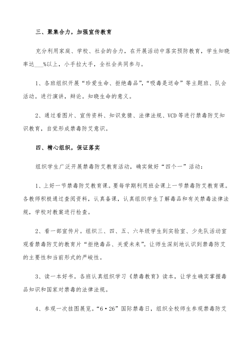 2022年学校禁毒防艾工作方案_第2页