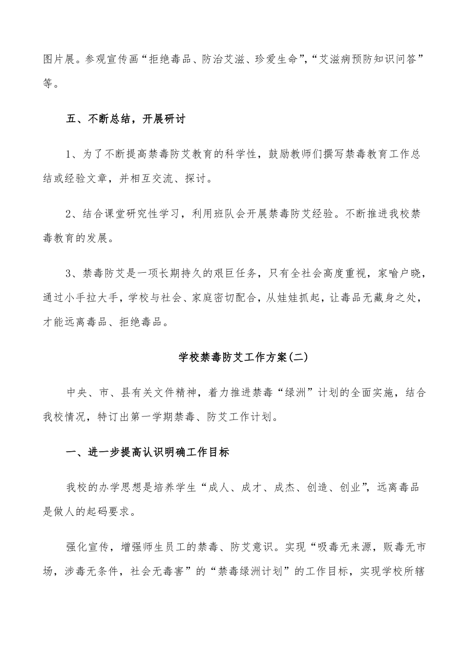 2022年学校禁毒防艾工作方案_第3页