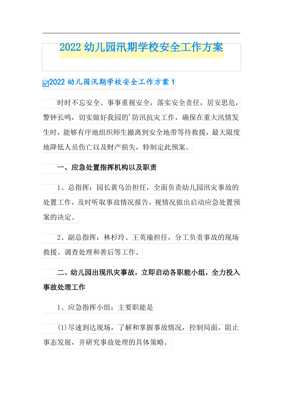 2022幼儿园汛期学校安全工作方案_第1页