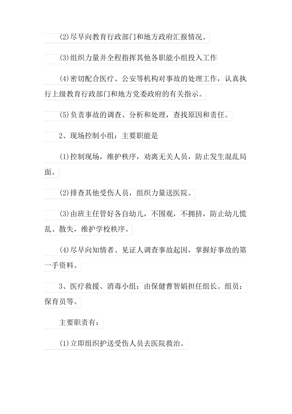 2022幼儿园汛期学校安全工作方案_第2页