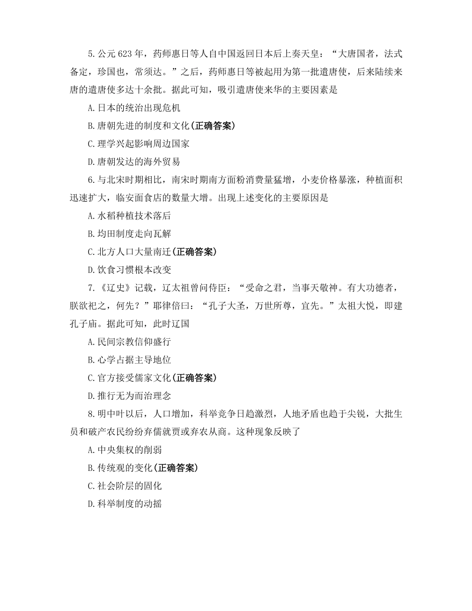 2021年7月广东普通高中学业水平合格性考试历史新课标_第2页