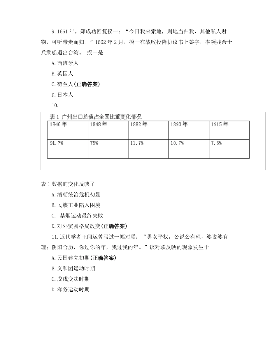 2021年7月广东普通高中学业水平合格性考试历史新课标_第3页