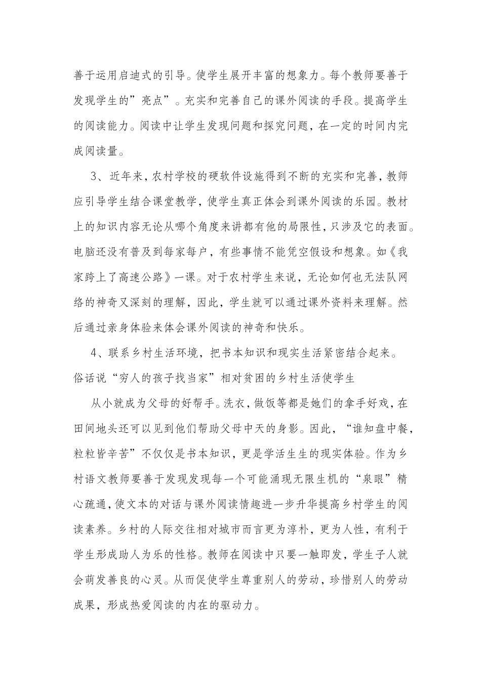 浅谈乡村小学生课外阅读能力的培养_第2页