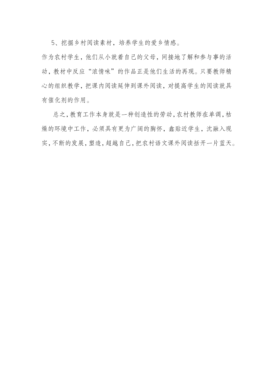 浅谈乡村小学生课外阅读能力的培养_第3页