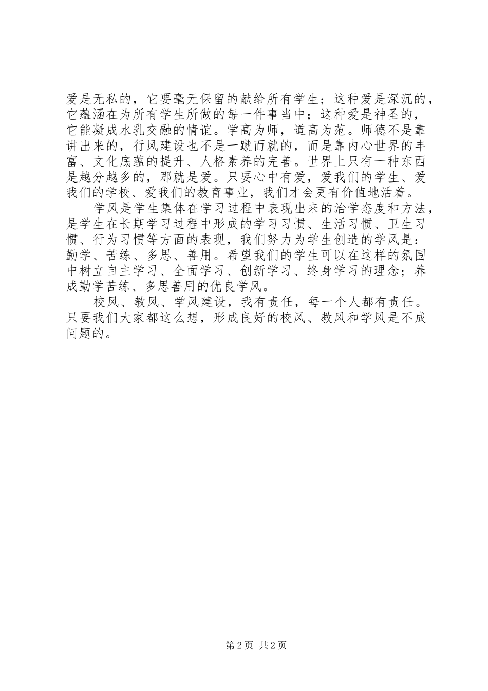李祥三风建设心得体会体会_第2页