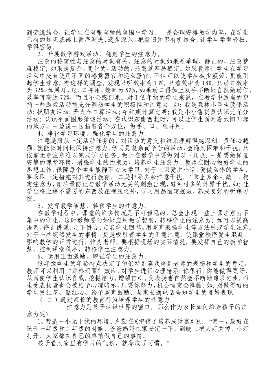 结合低年级学生心理特点，培养学生的注意力_第3页