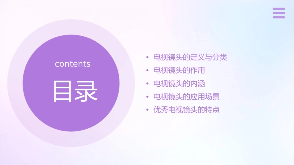 电视镜头的内涵与作用资料课件_第2页