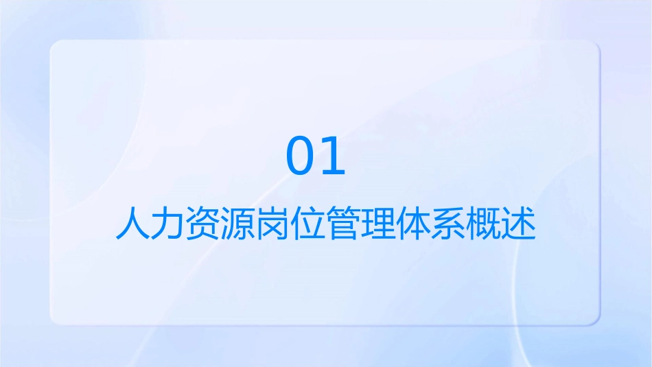 某集团公司人力资源岗位管理体系培训教材课件_第3页