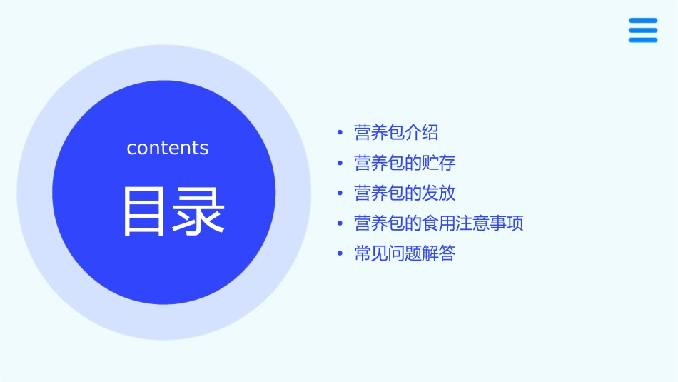 营养包贮存发放及食用注意事项课件_第2页