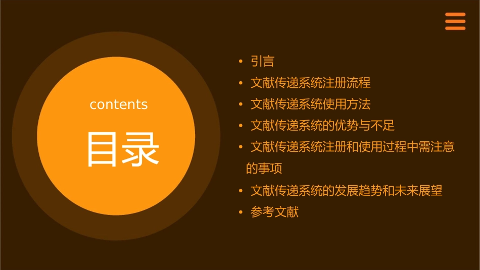 文献传递系统注册流程和使用方法课件_第2页