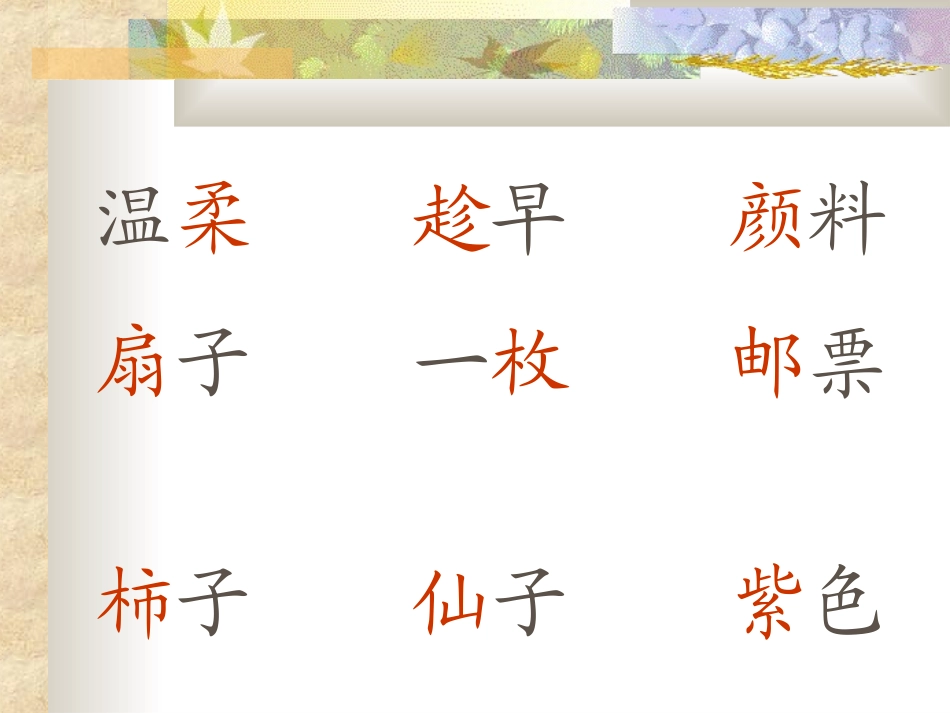 秋天的雨1课时_第2页