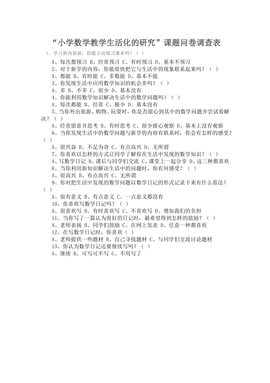 数学问卷调查_第1页