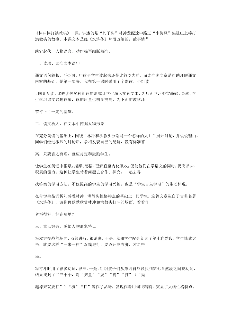 《林冲棒打洪教头》教学反思_第1页