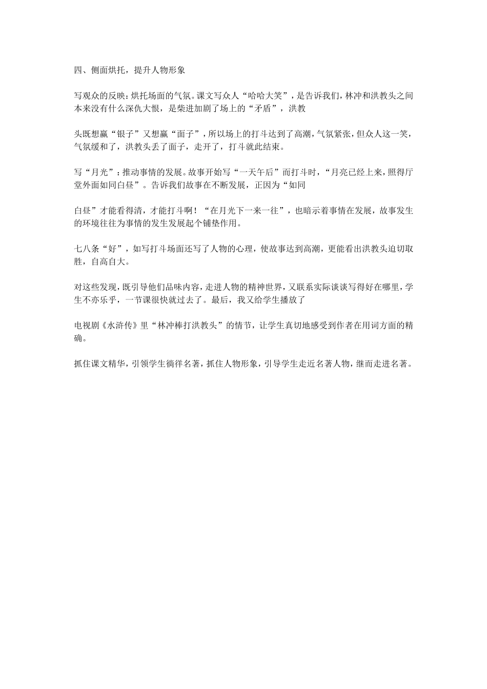 《林冲棒打洪教头》教学反思_第2页