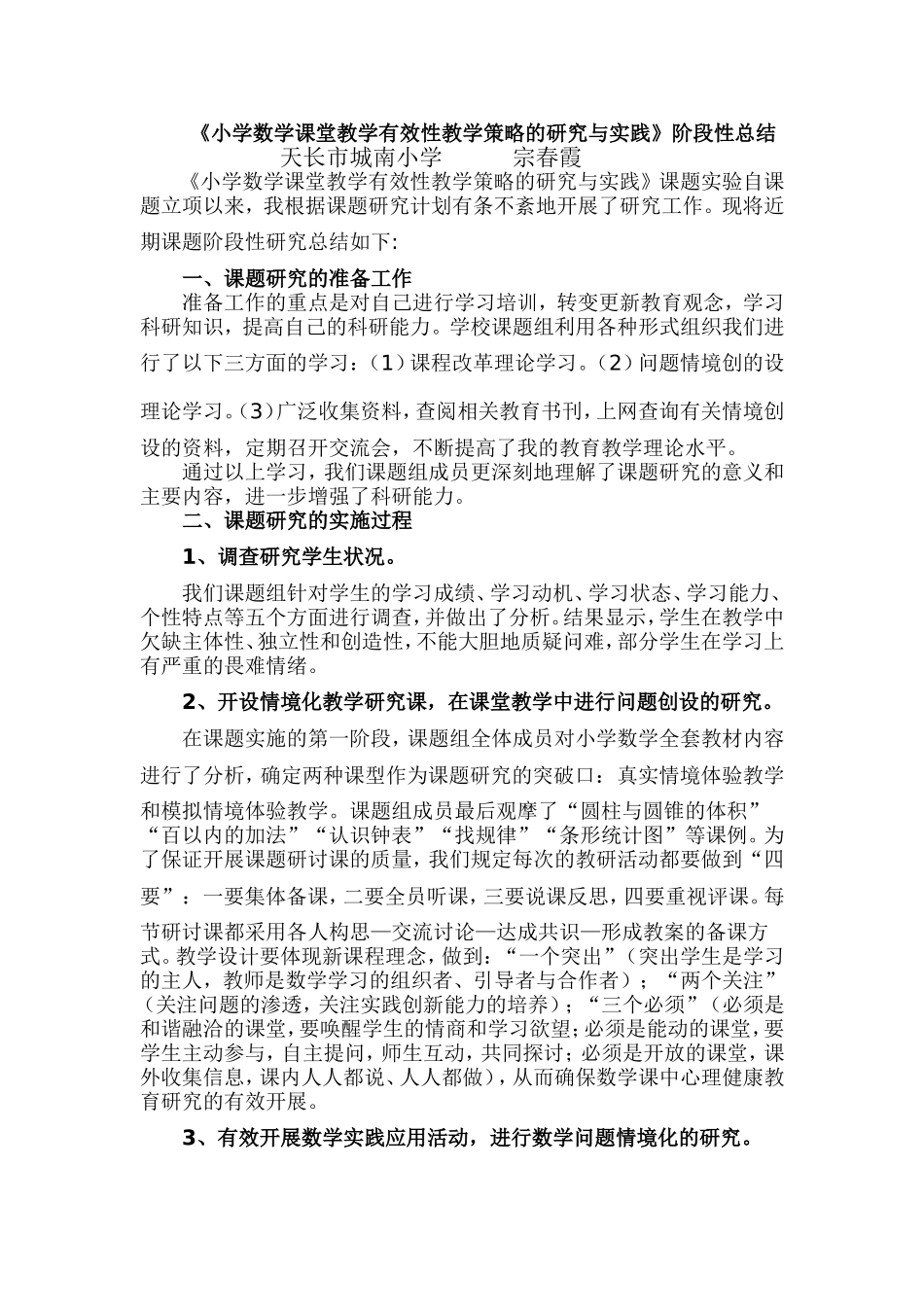 小学数学课堂问题情境创设策略的研究_第1页