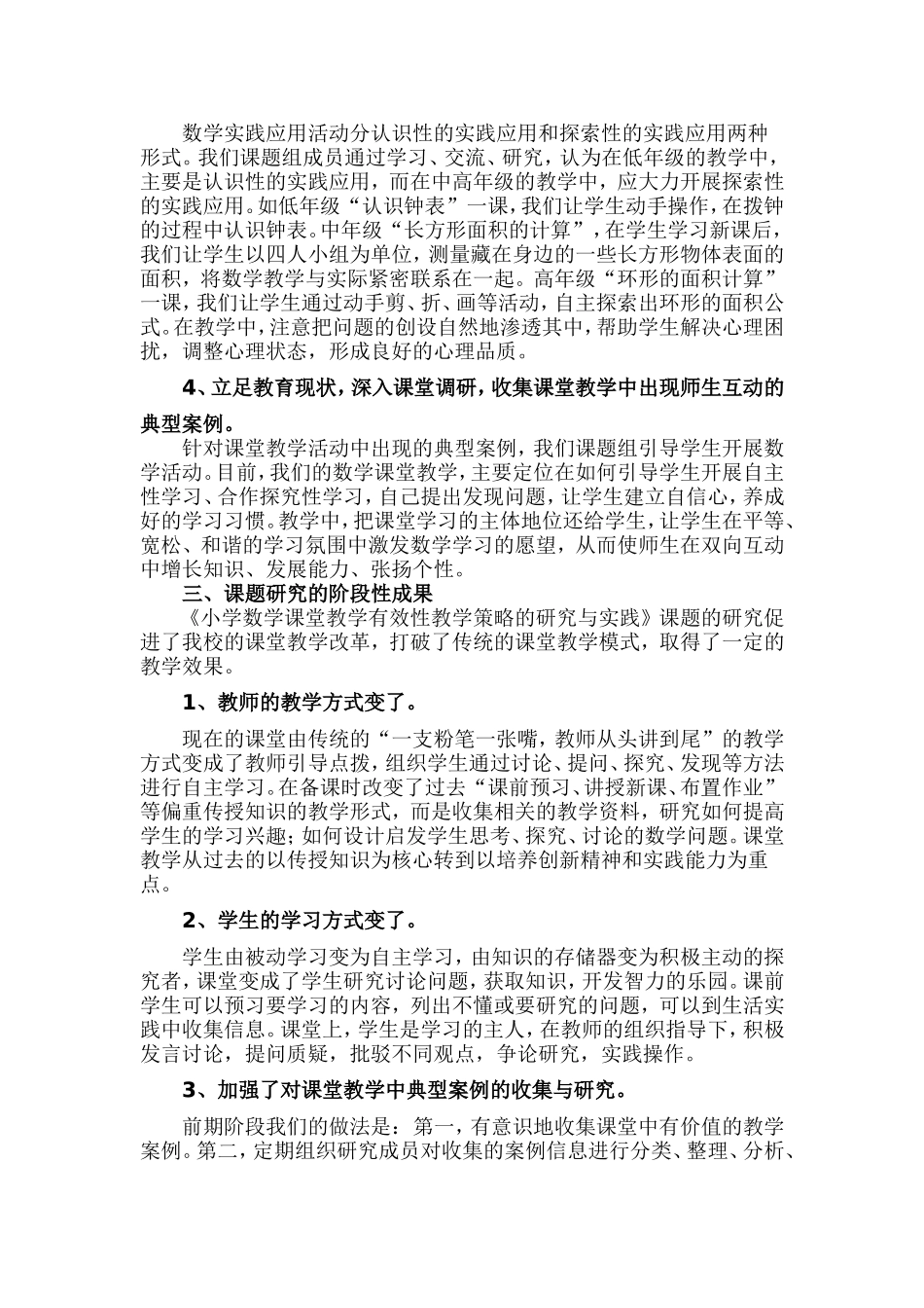 小学数学课堂问题情境创设策略的研究_第2页