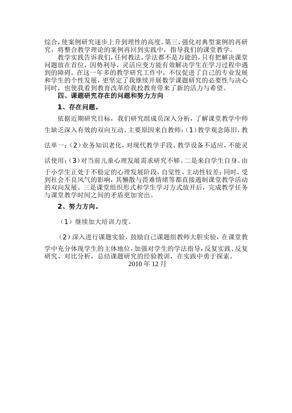小学数学课堂问题情境创设策略的研究_第3页