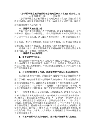 小学数学课堂问题情境创设策略的研究