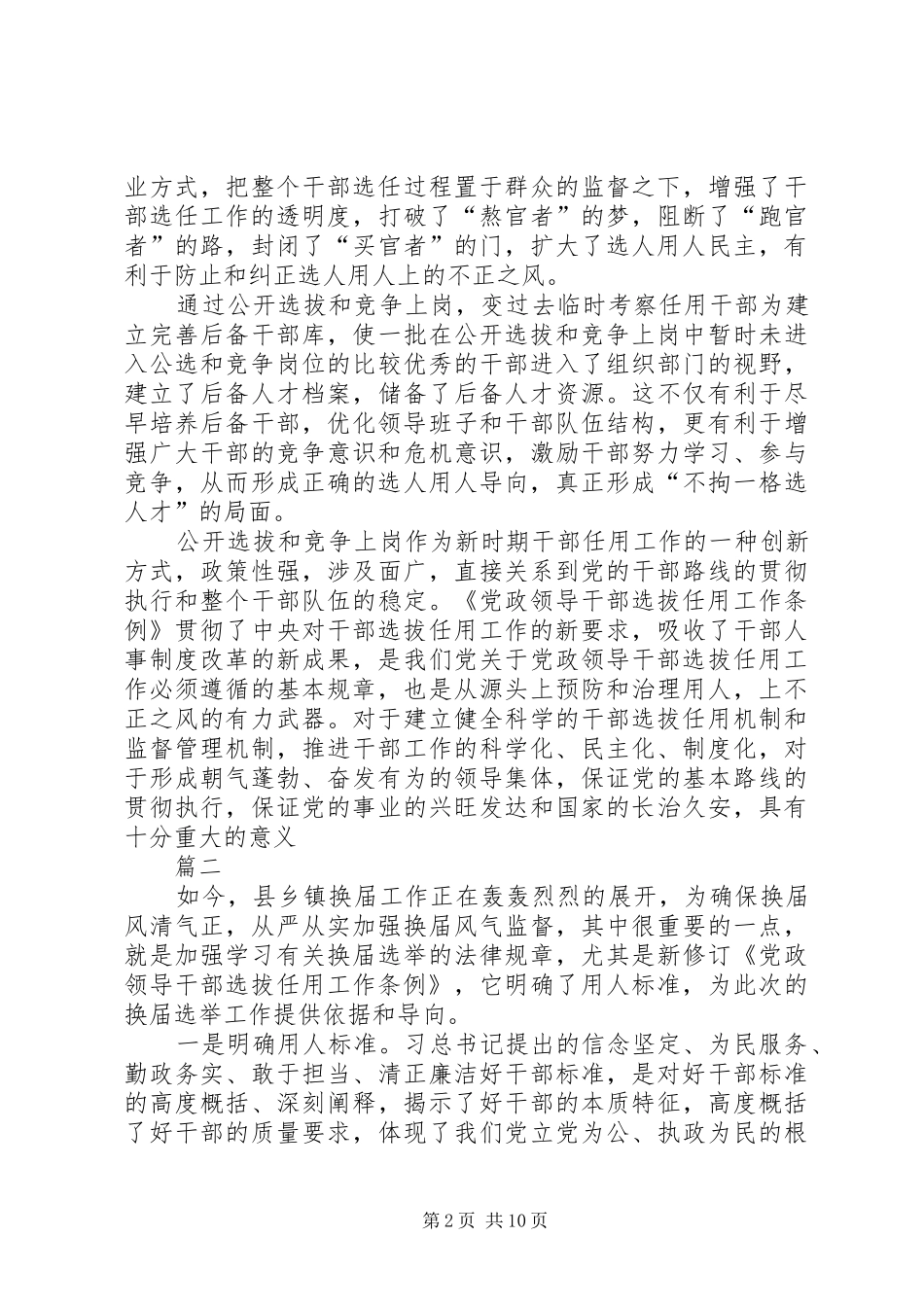 学习干部选拔任用工作条例心得体会六篇_第2页
