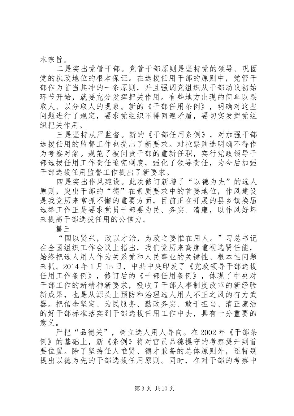 学习干部选拔任用工作条例心得体会六篇_第3页