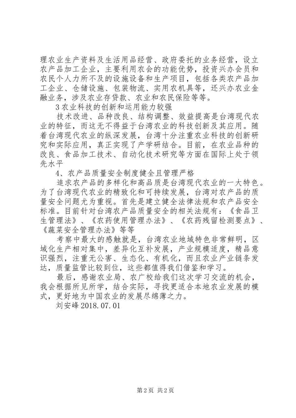 岗台总校后勤管理参观考察心得体会_第2页