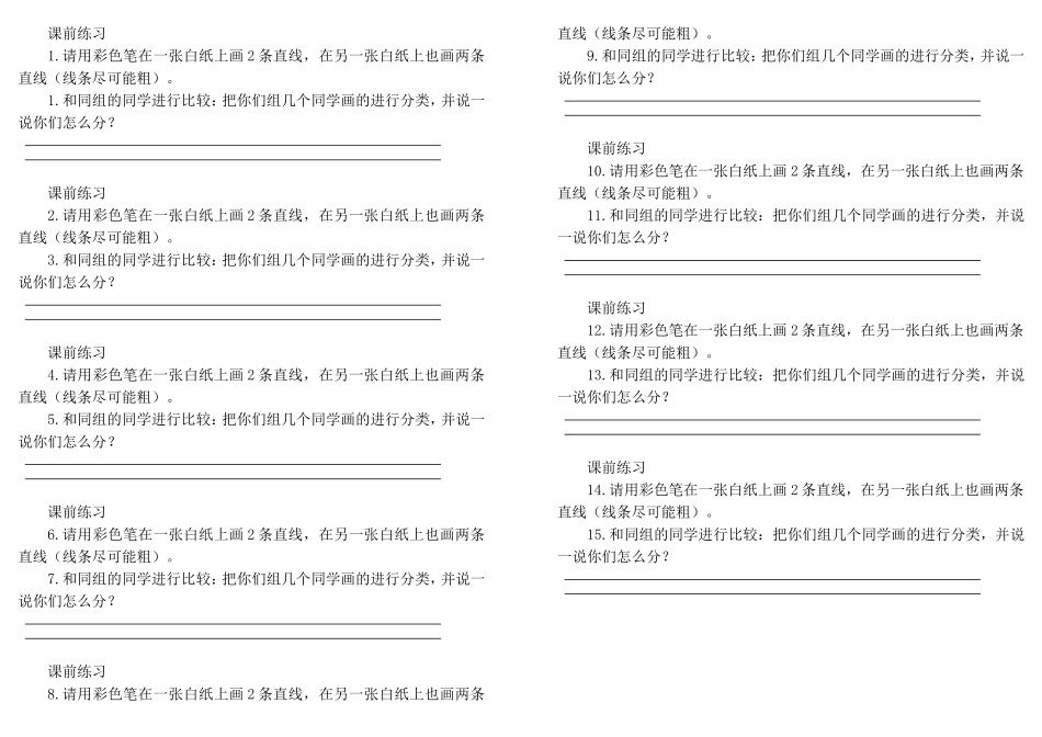 课前练习（相交（垂直））_第1页