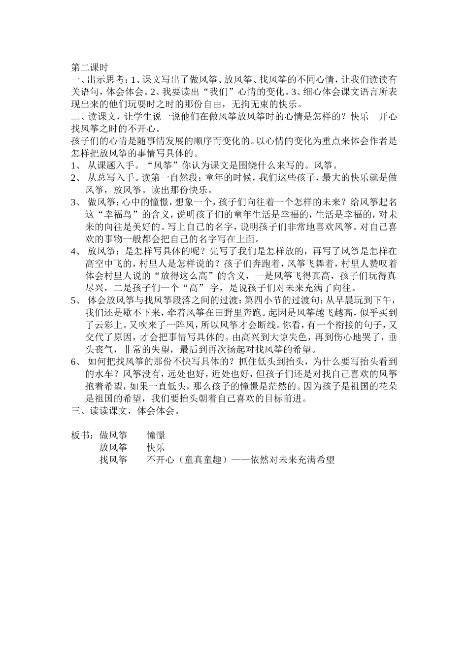 风筝MicrosoftWord文档_第2页