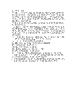 风筝MicrosoftWord文档