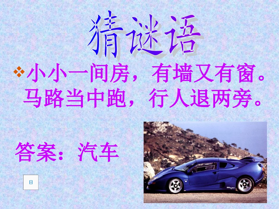 汽车博览会（美术课件）_第1页